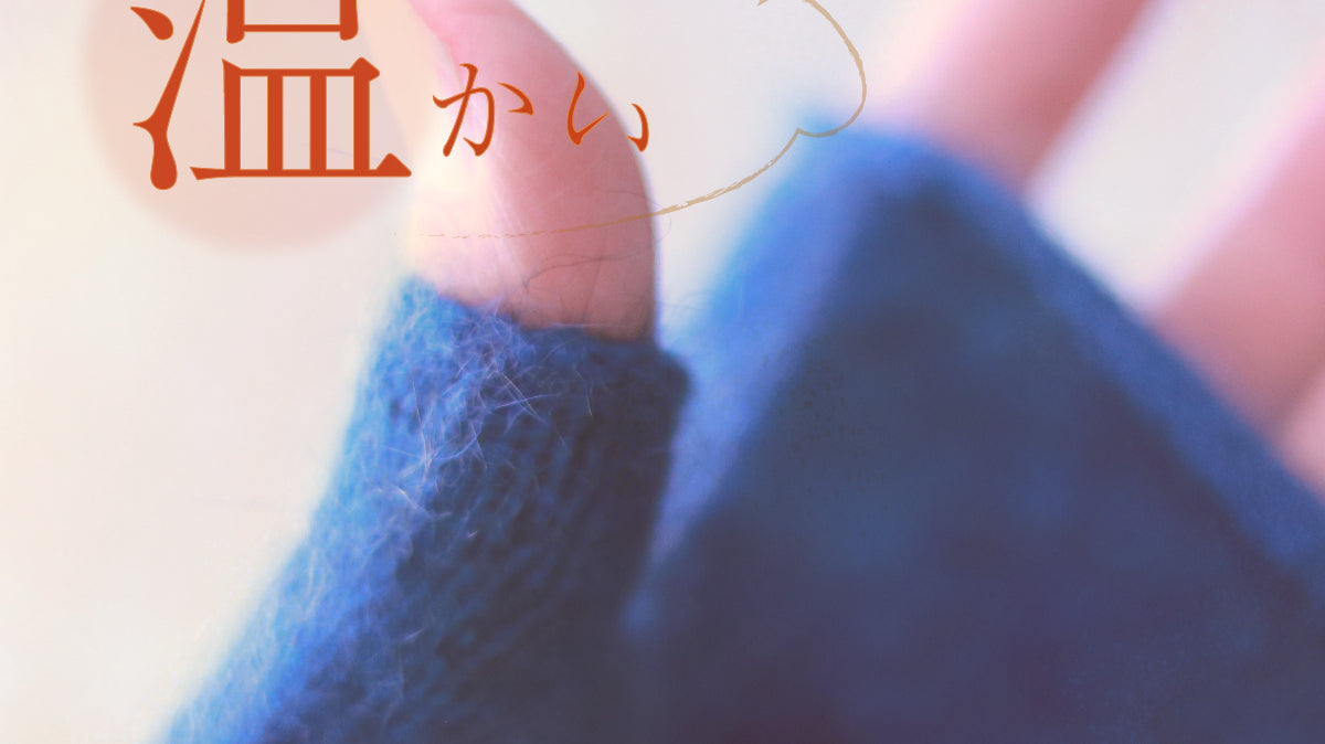 カシミヤよりも温かい!ポッサムメリノの魅力