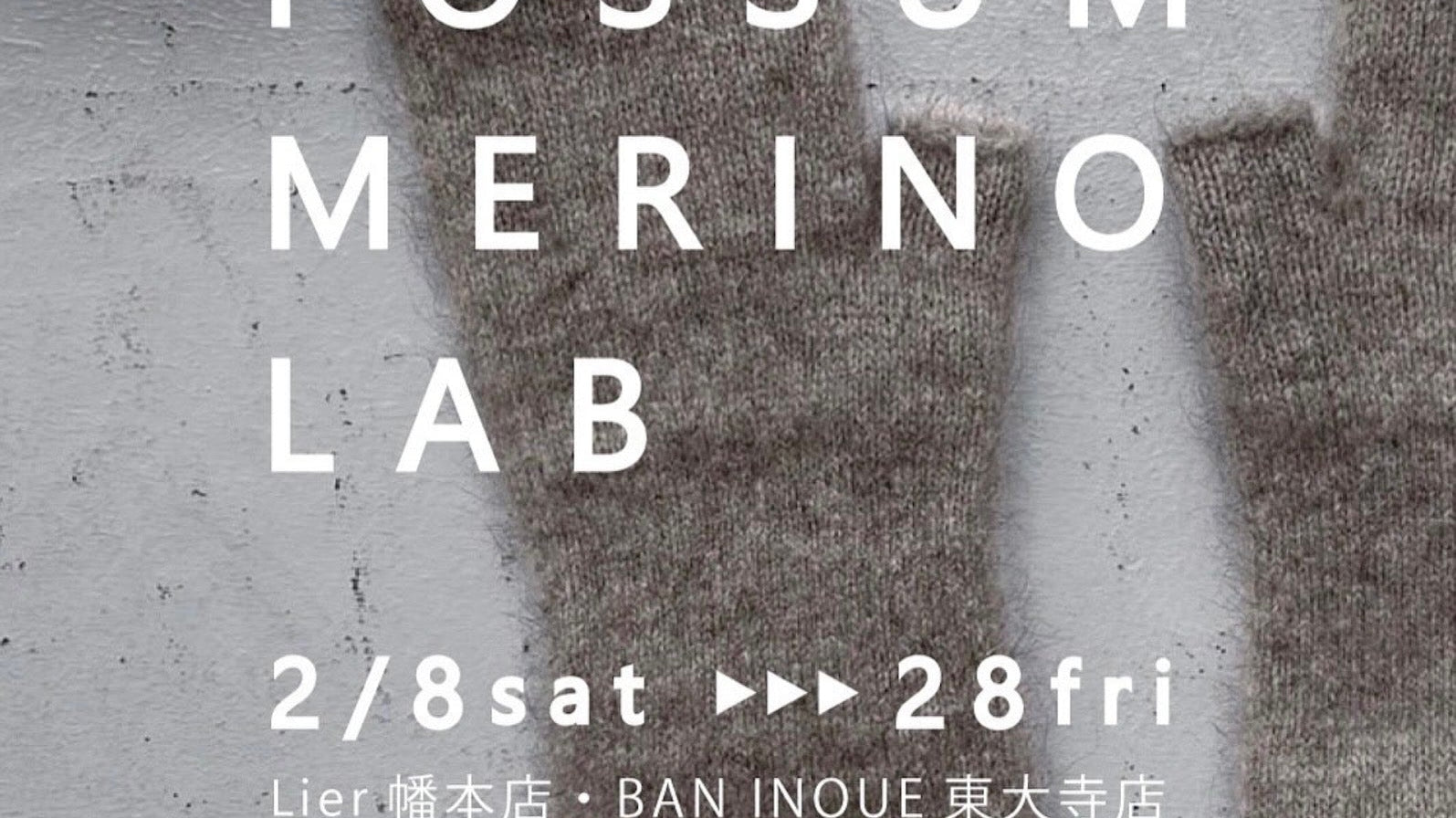 ポッサムメリノ展 京都、奈良で開催中!