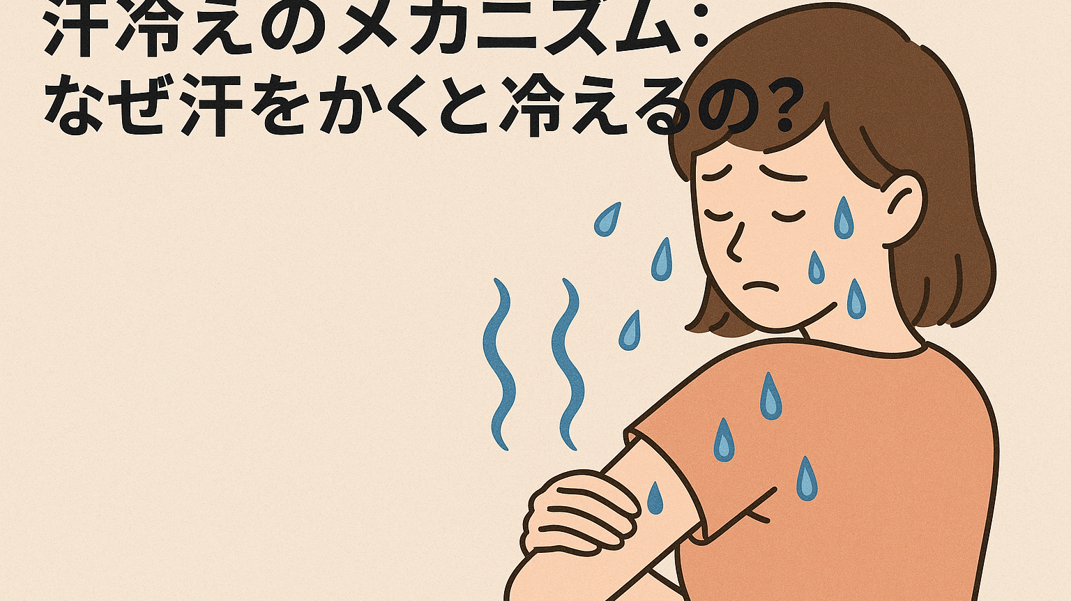 汗冷えにサヨナラ!ポッサムメリノの調湿機能で1日中快適な温度をキープ