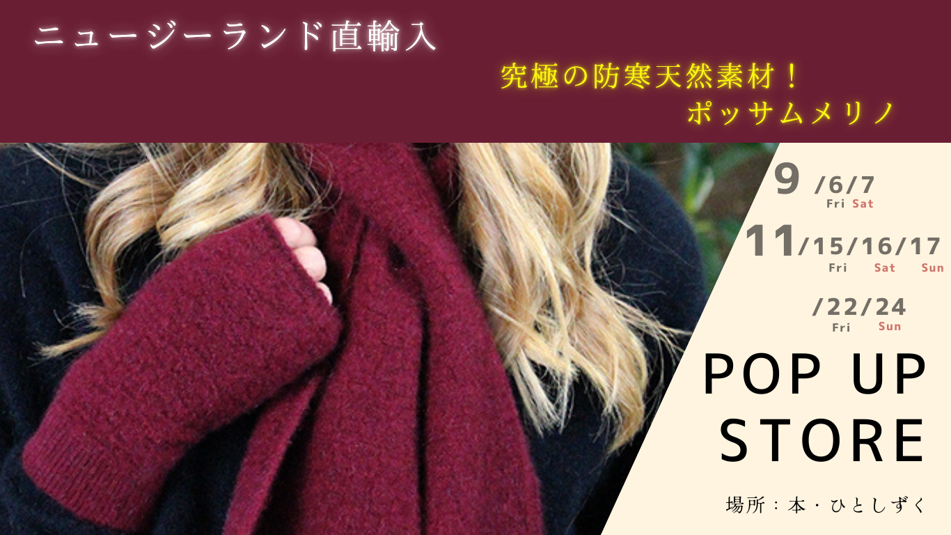POP UP EVENT　開催のお知らせ