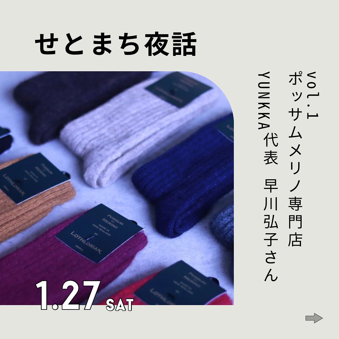 瀬戸くらし研究所　せとまち夜話