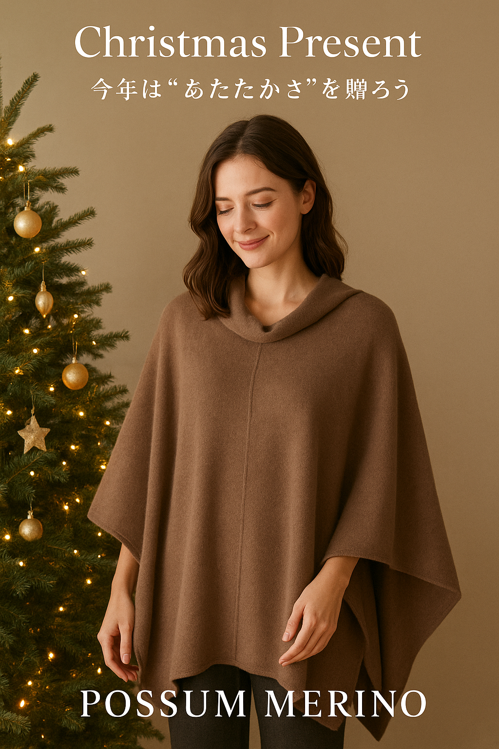 クリスマスプレゼントには何を選ぶ？今年は“あたたかさ”を贈ろう