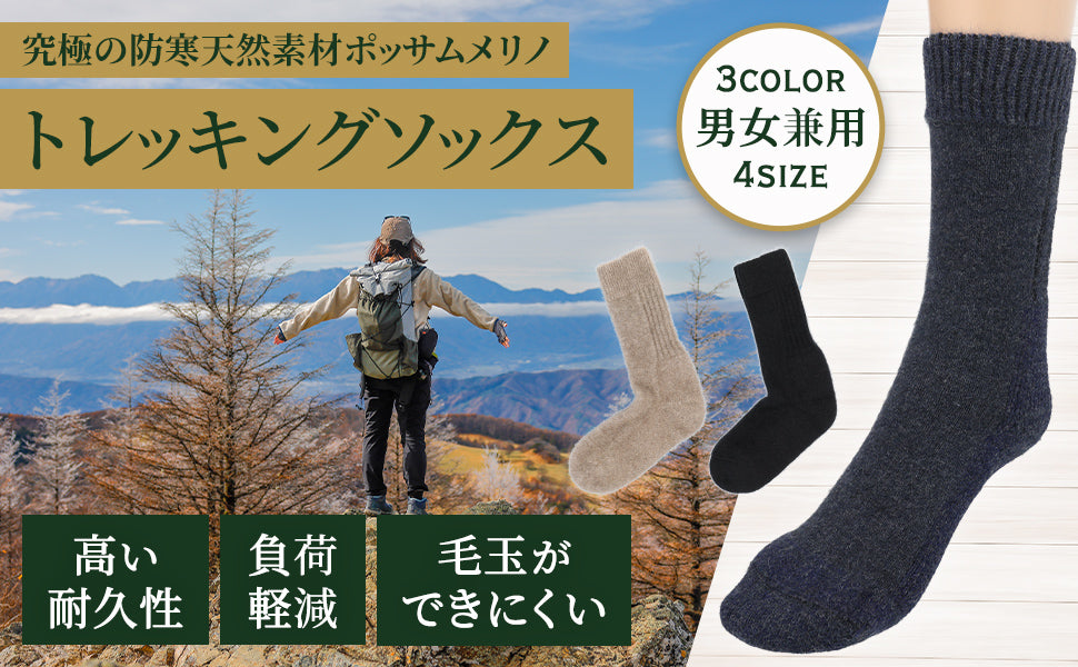 LOTHLORIAN社の「ポッサムメリノ・トレッキングソックス」は、軽量で暖かい！UL愛好家にオススメ！！