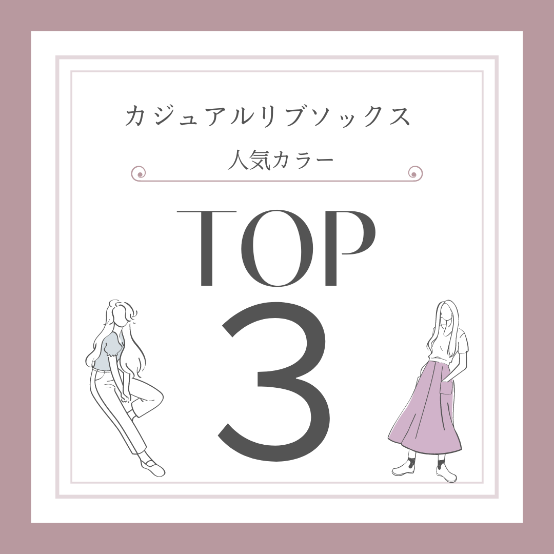 LOTHLORIAN社のポッサムメリノ カジュアルリブソックス　どの色が人気？