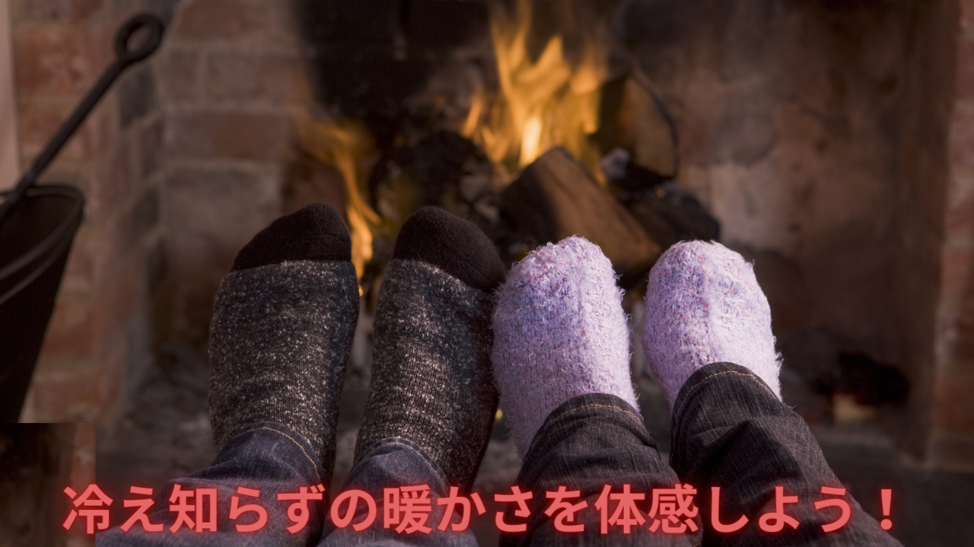 寒い冬にはきたいポッサムメリノの靴下　冷え知らずの暖かさを体感しよう！