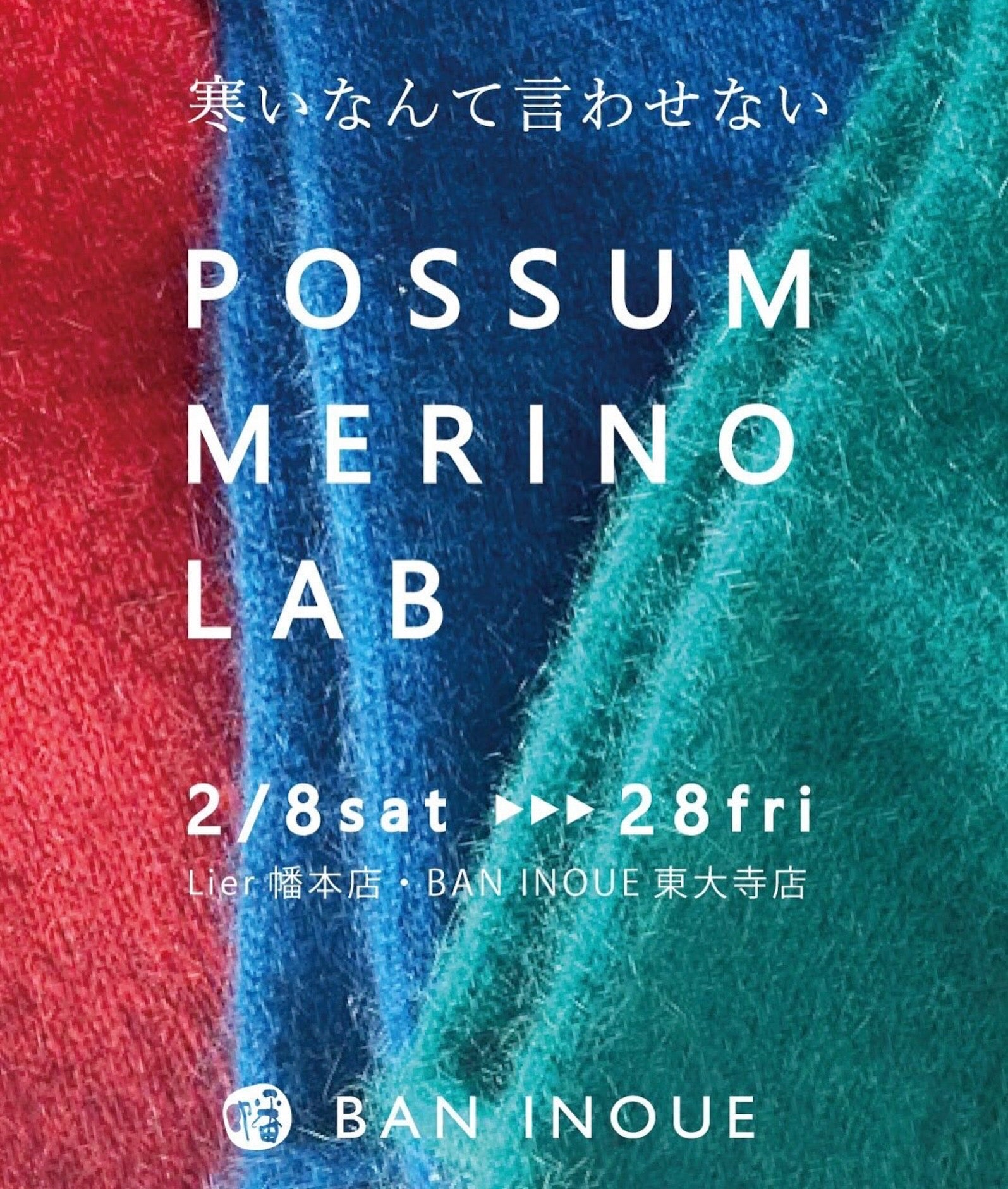 京都&奈良でポッサムメリノPOPUP初開催！