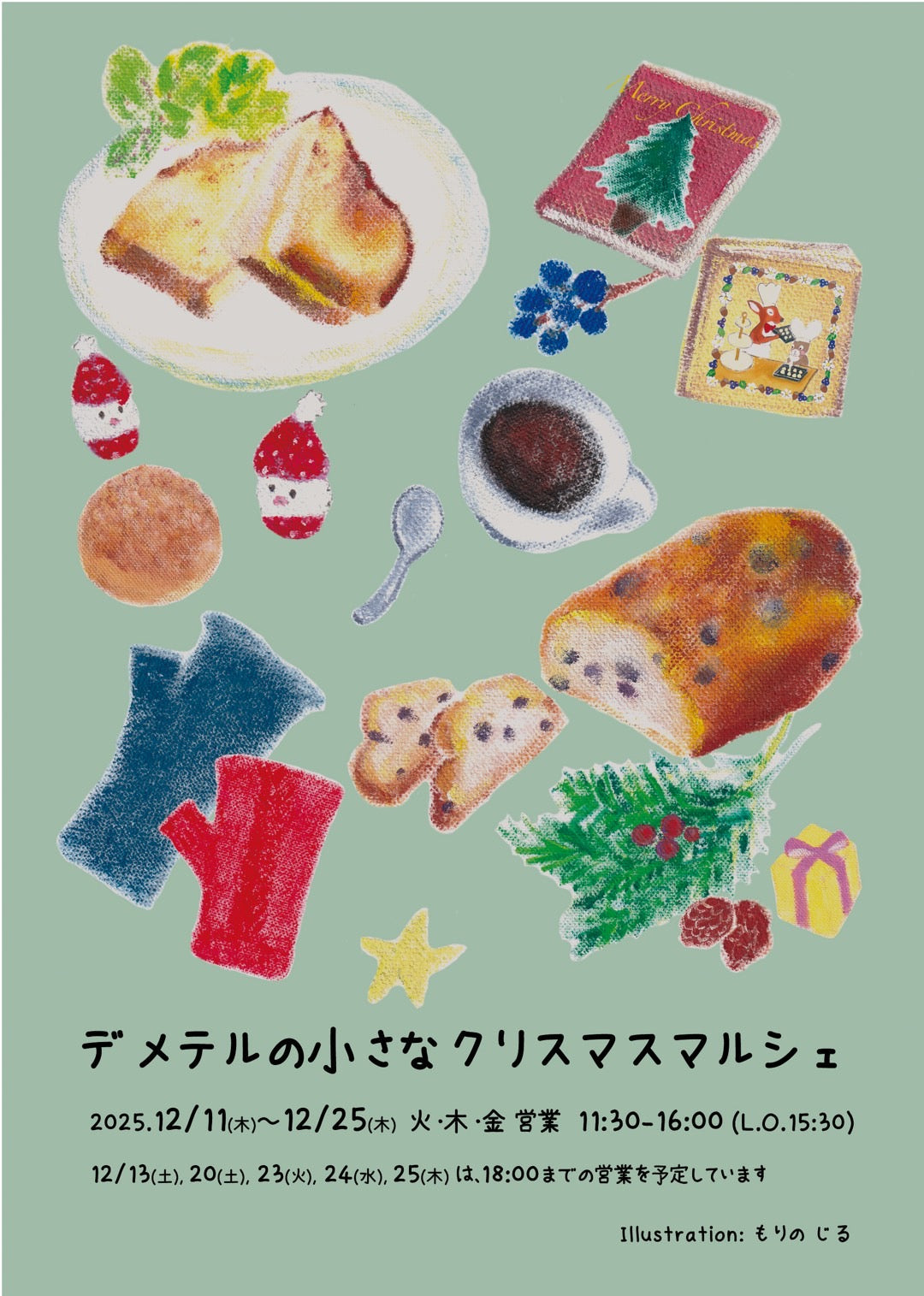 🎄【イベント出店のお知らせ】デメテルの小さなクリスマスマルシェに参加します🎄